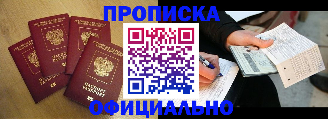 где прописаться в Железногорске